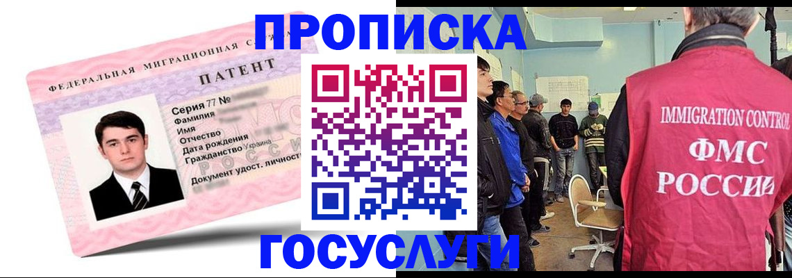 прописка штамп в Воркуте