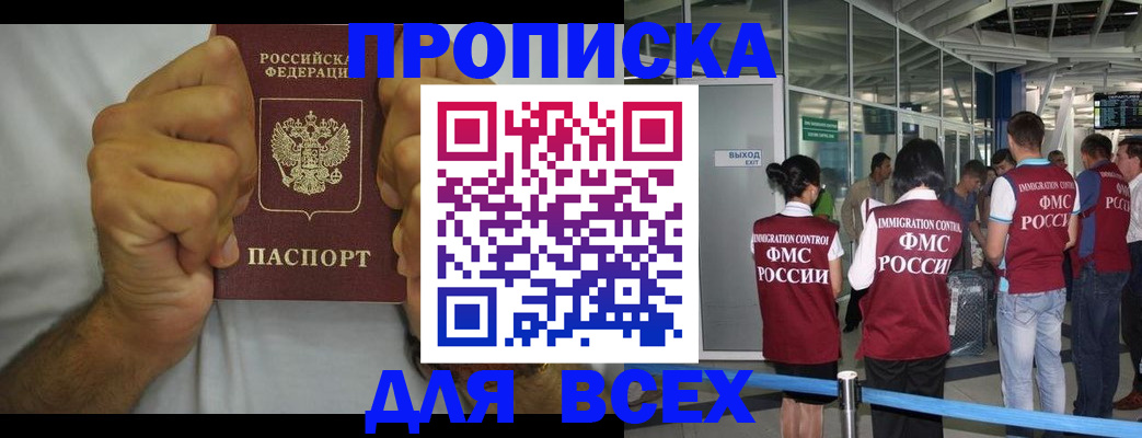 временная прописка в Воркуте